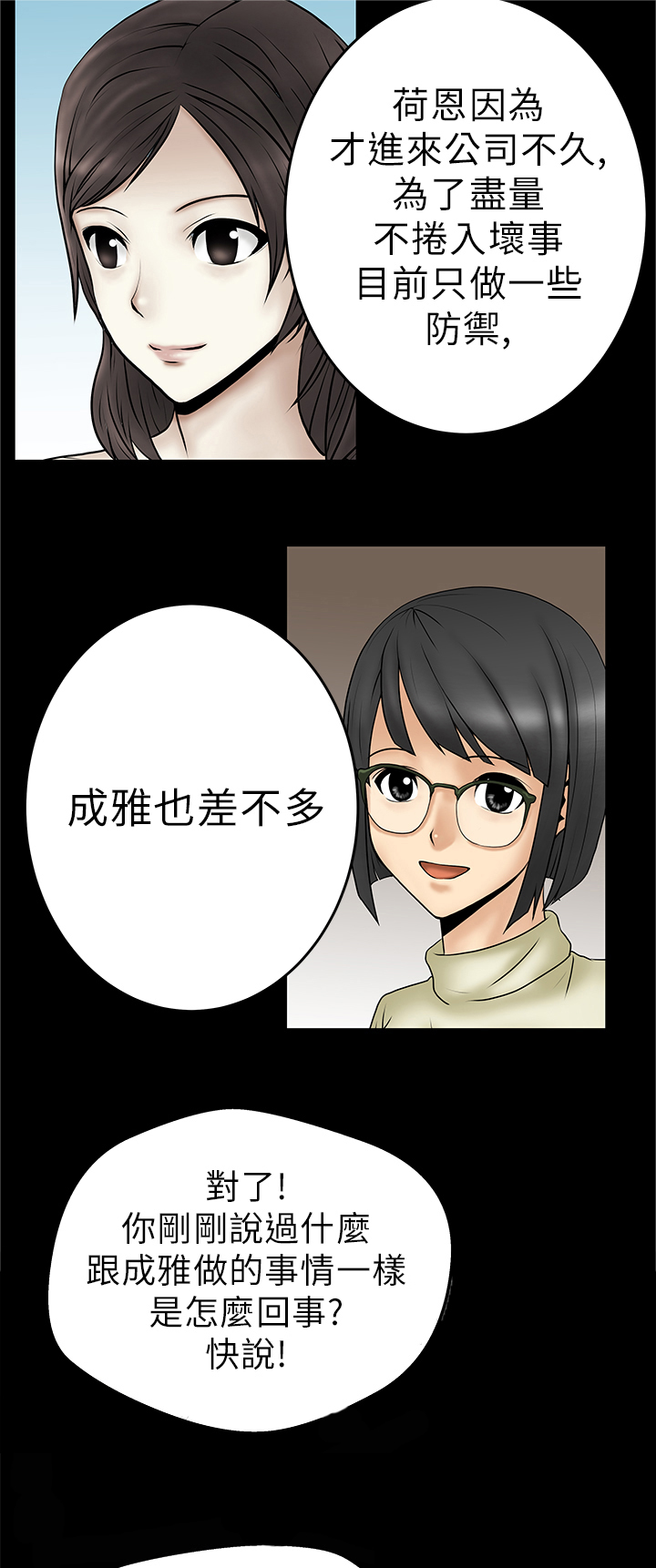 实习小结骨科漫画,第30话5图