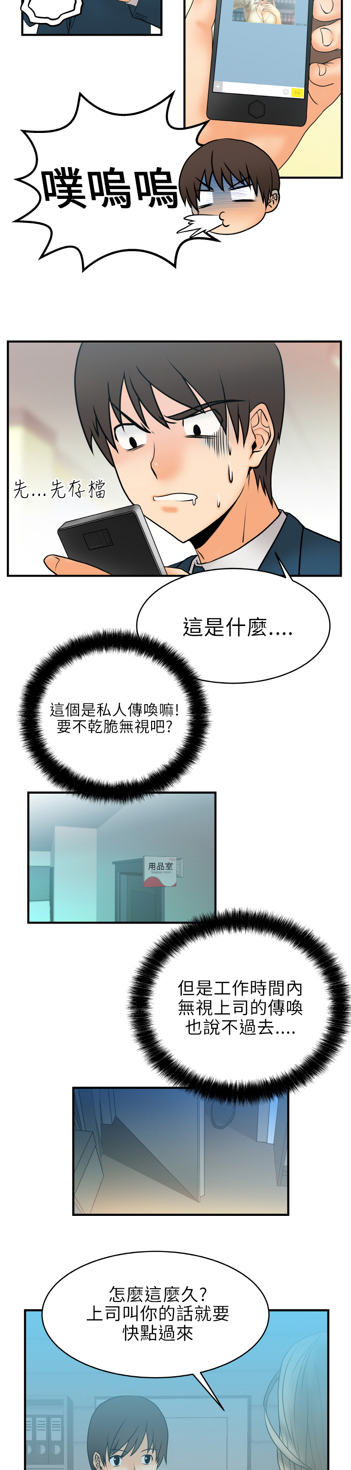 实习小伙子爱上女上司漫画,第4话2图