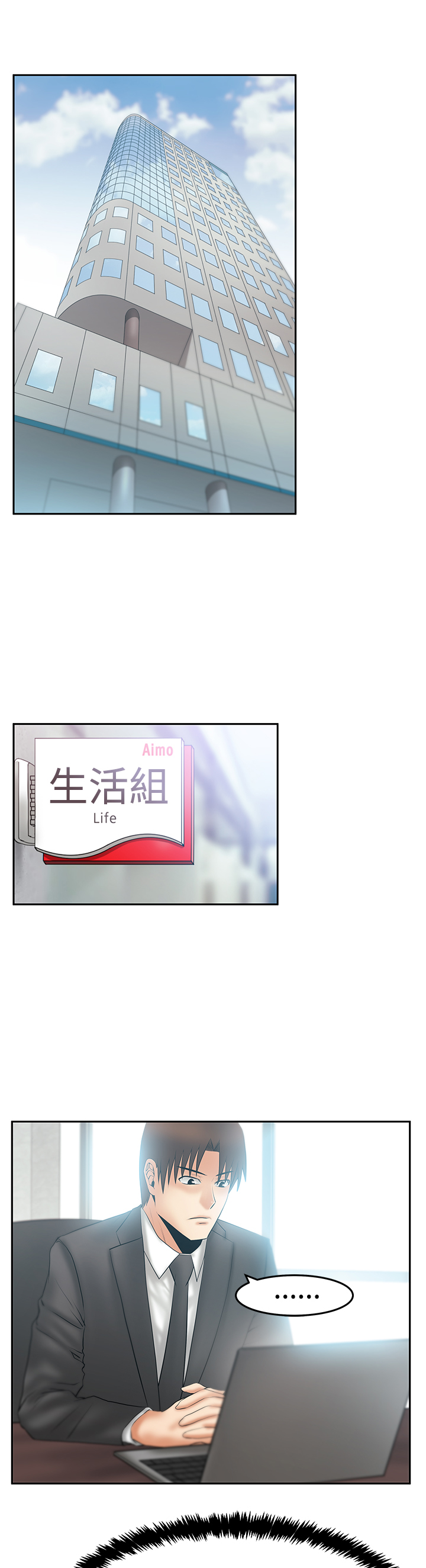 实习小秘书漫画,第123话1图