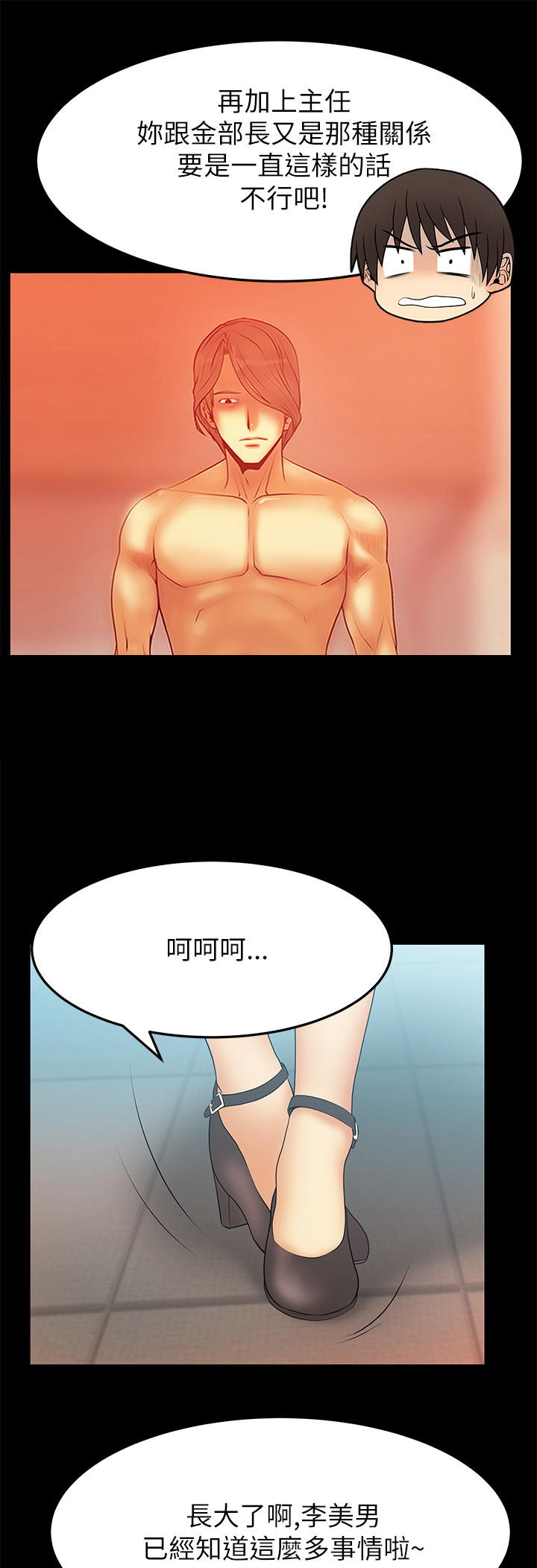 实习小结前台漫画,第57话5图