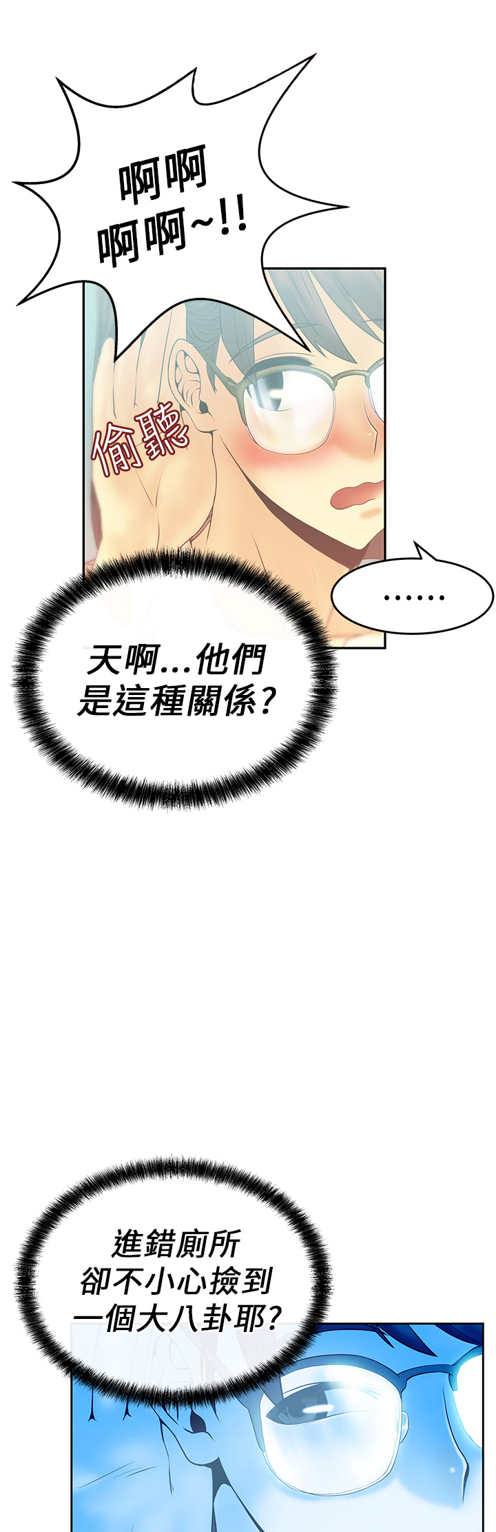 实习小红娘漫画,第14话4图