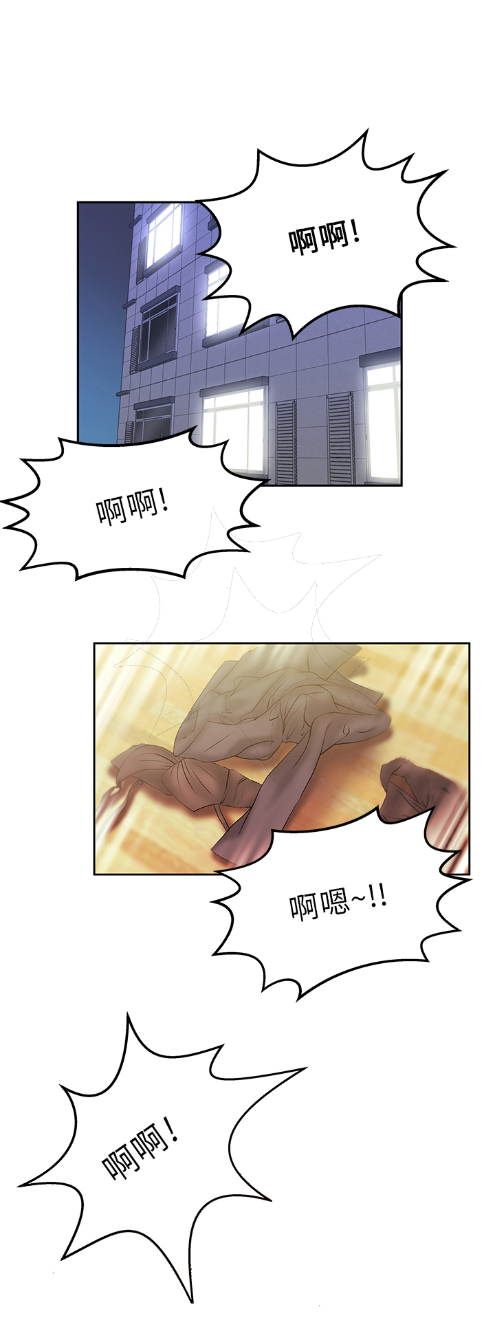 管理职员实习周记漫画,第27话1图
