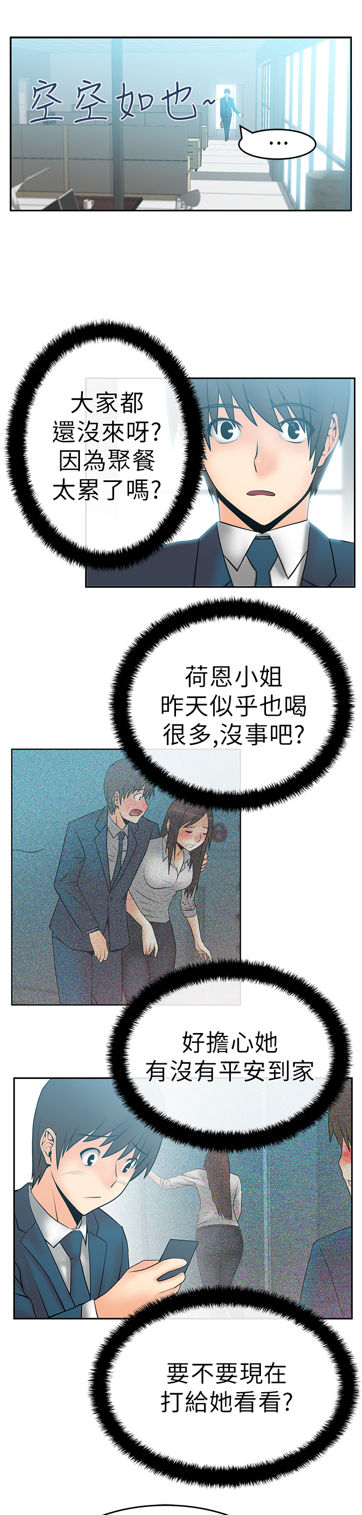 实习时带你的职员叫什么漫画,第15话5图