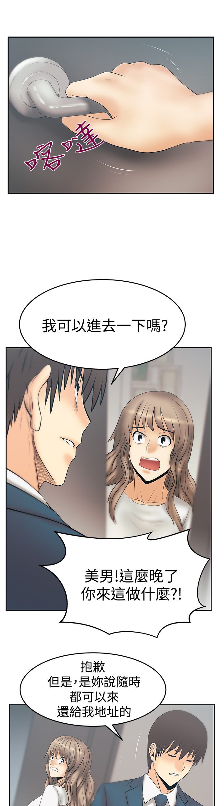 实习小厨小游戏漫画,第129话1图