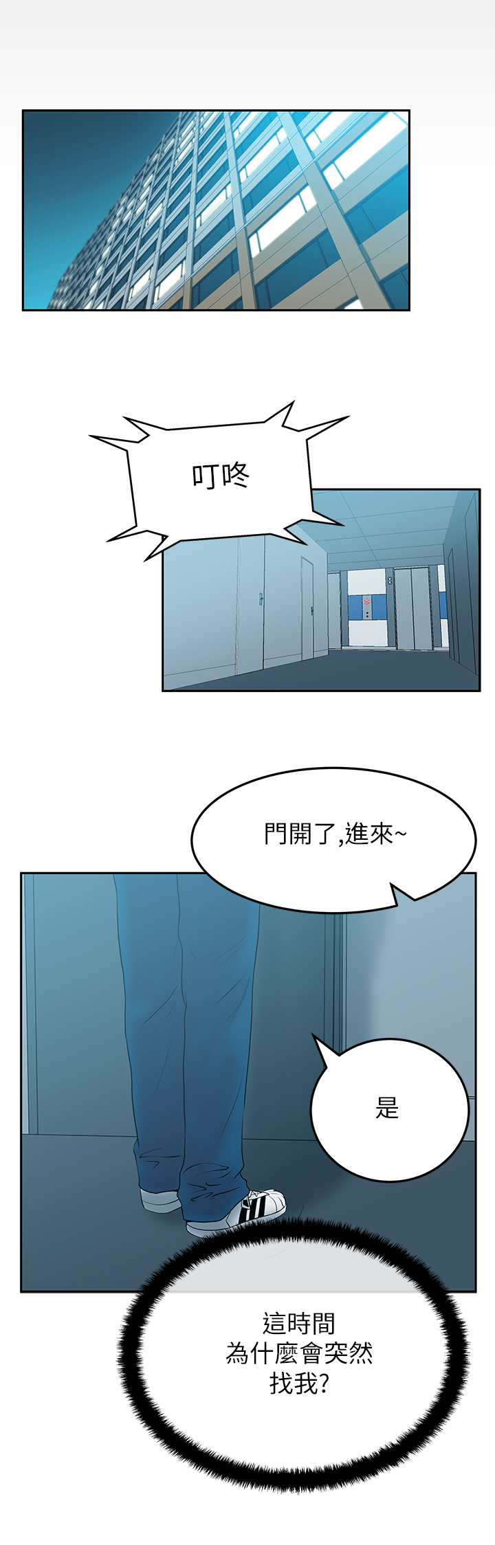 实习小结前台漫画,第50话1图
