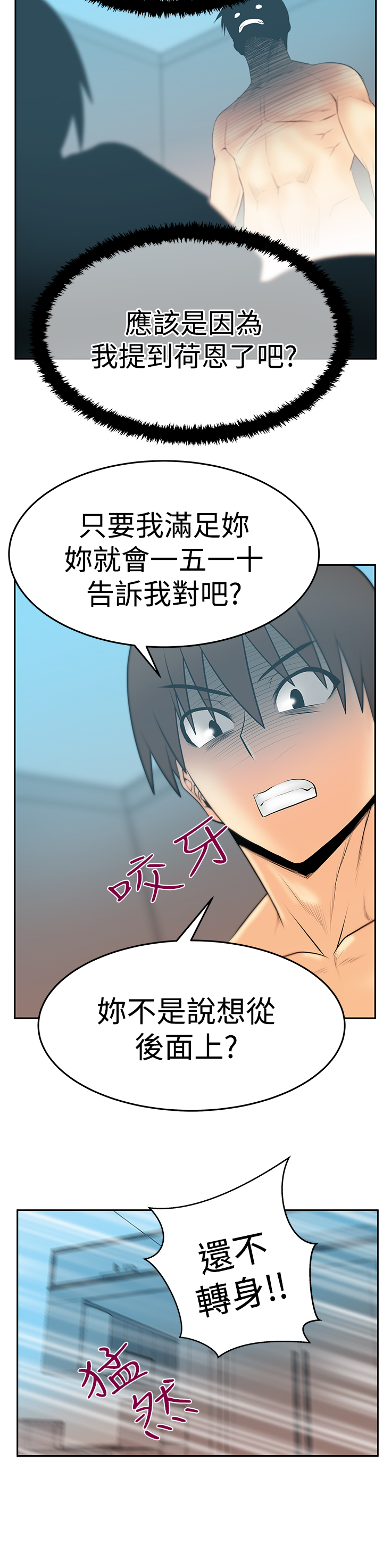 实习小棉袄漫画,第101话3图