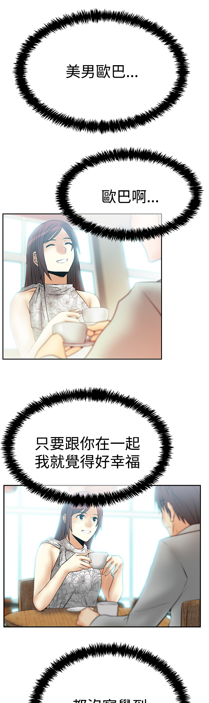 实习小组评语漫画,第130话3图