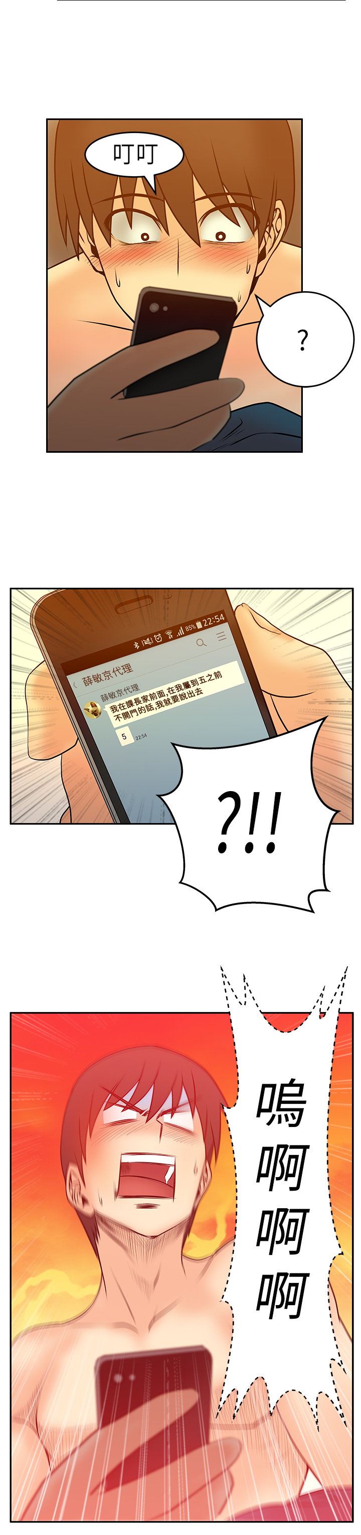 实习小报漫画,第38话3图