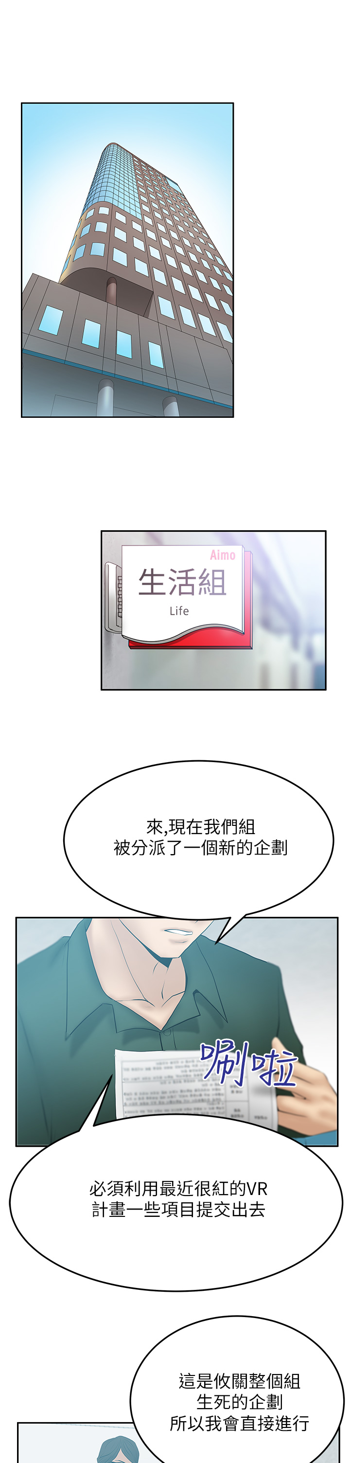 实习小伙爱上女上司漫画,第55话1图