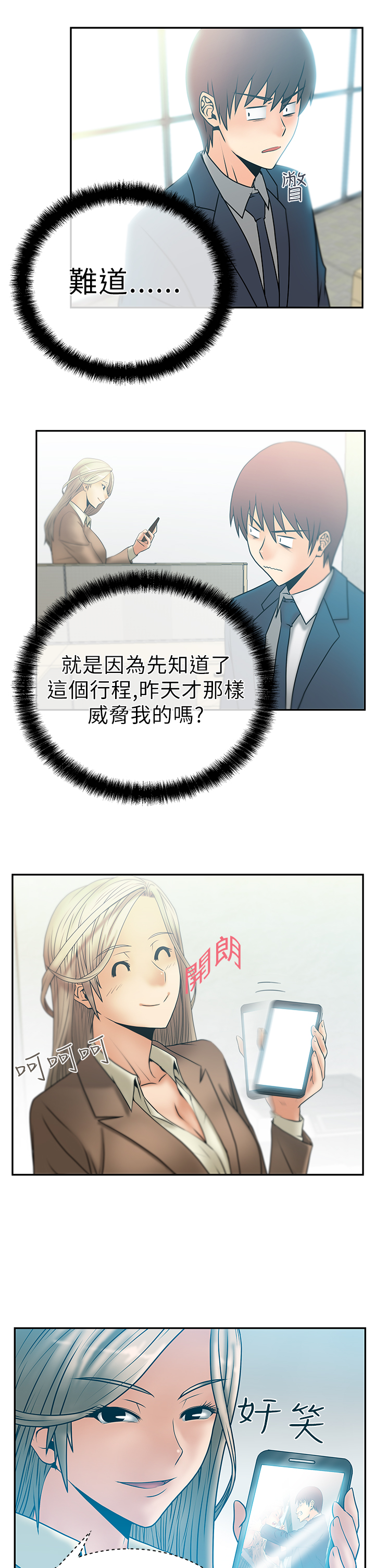 外卖总裁与实习职员漫画,第11话4图