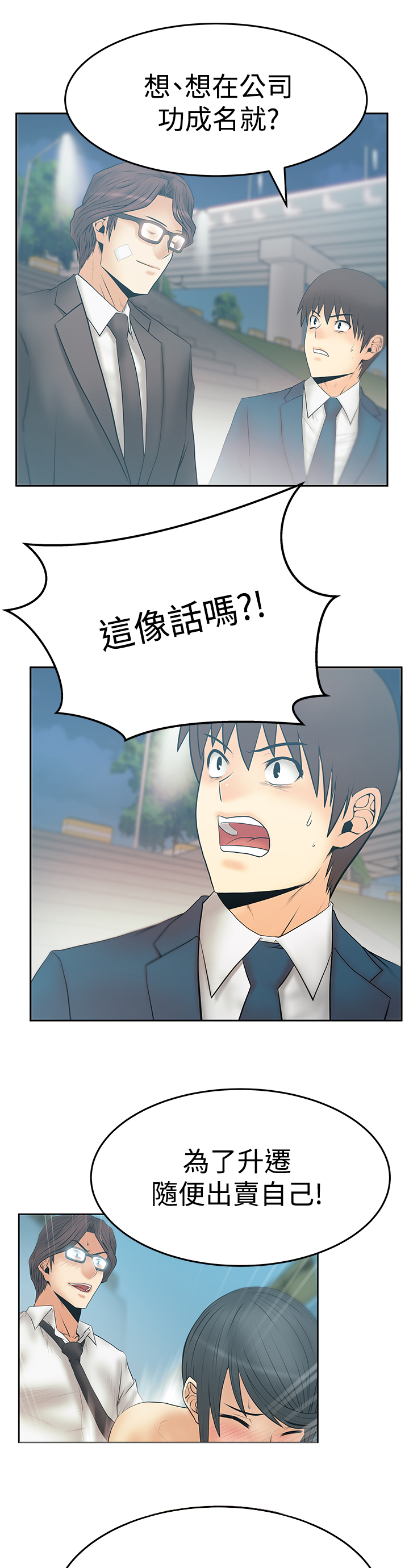 实习小组意见总结漫画,第116话1图
