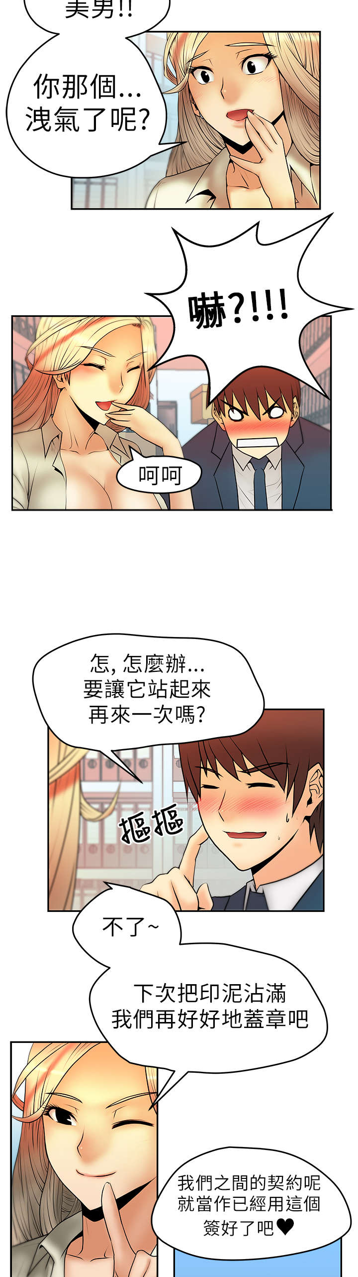 办公室职员实习周记漫画,第6话5图