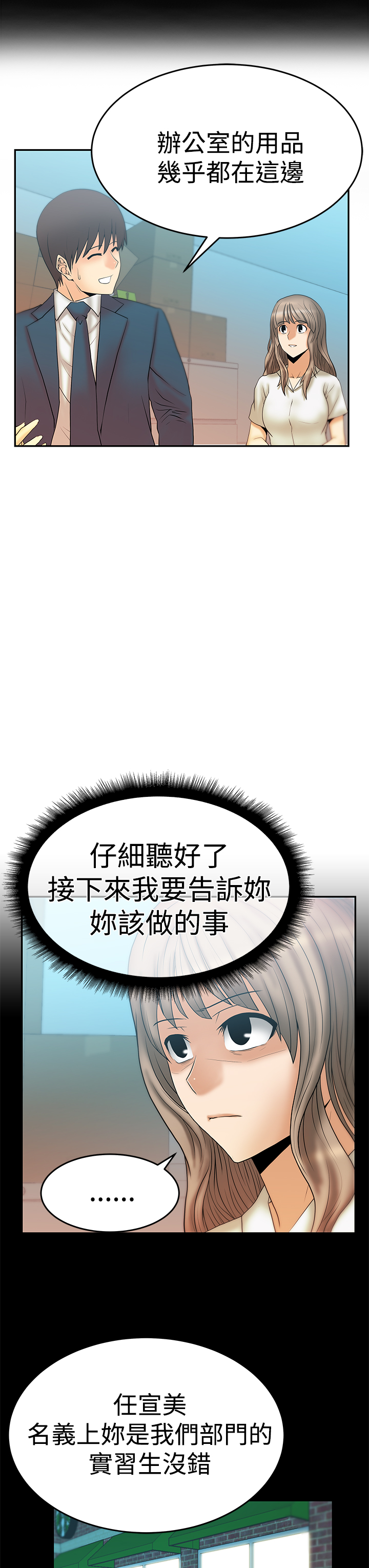 实习小宫女手撕御膳房领班漫画,第81话3图