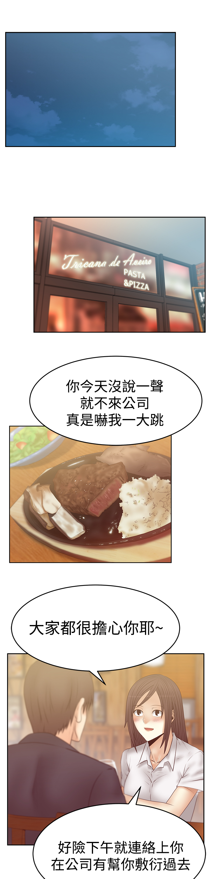 招募实习人员漫画,第108话5图