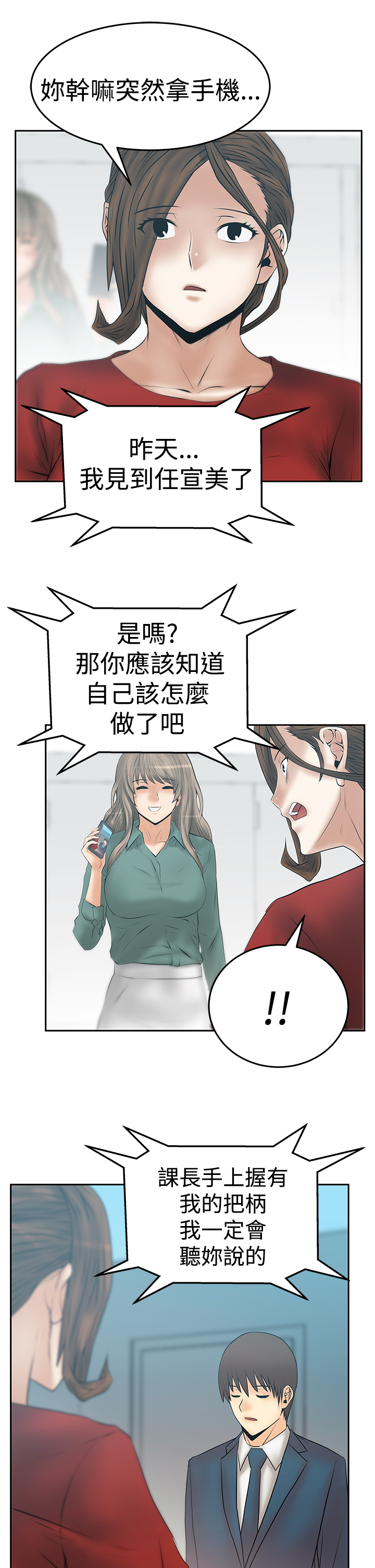 怎么招聘实习生员工漫画,第133话5图
