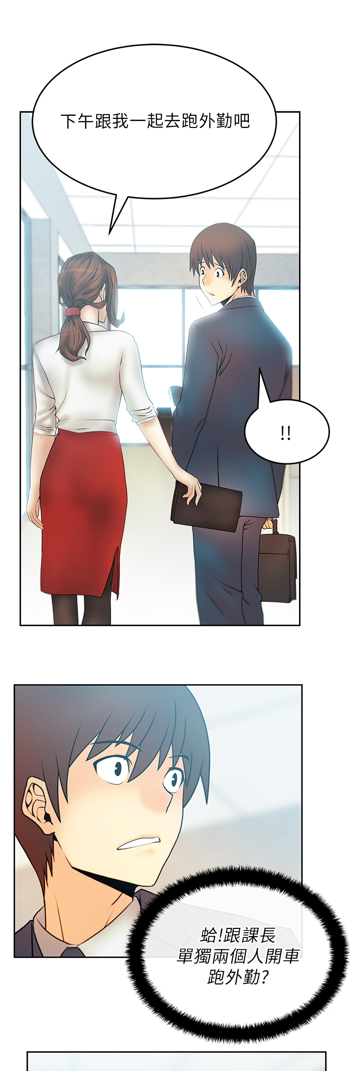 管理职员实习周记漫画,第29话1图