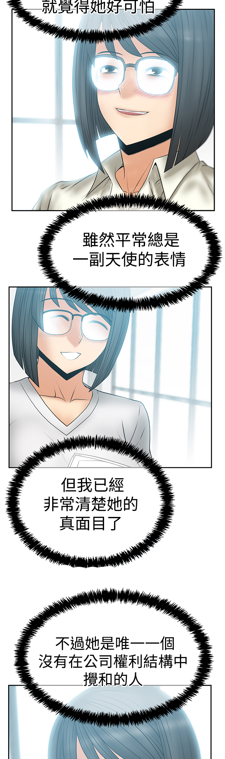 实习时带你的职员叫什么漫画,第112话3图