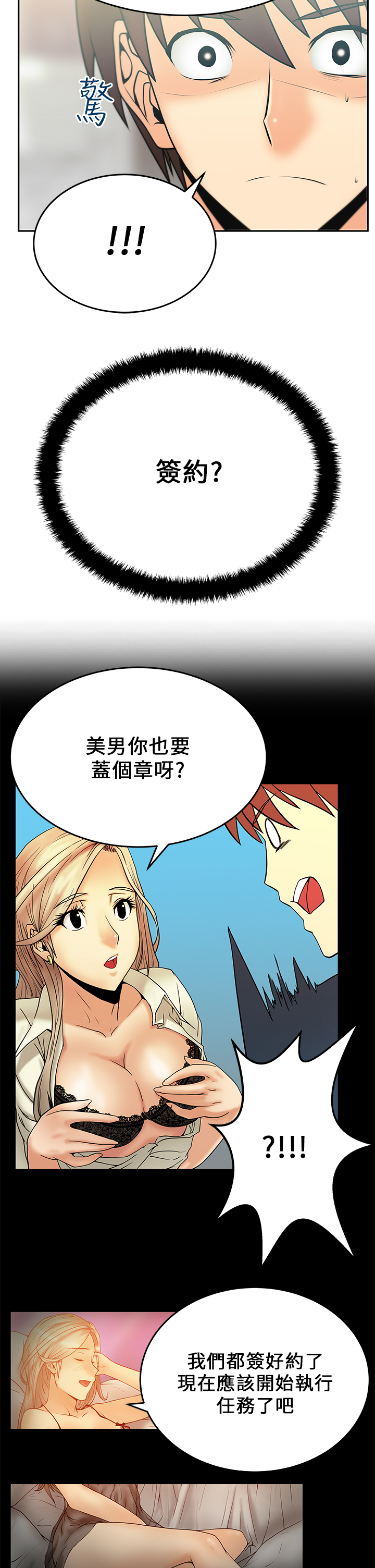 万能实习生员工漫画,第23话5图