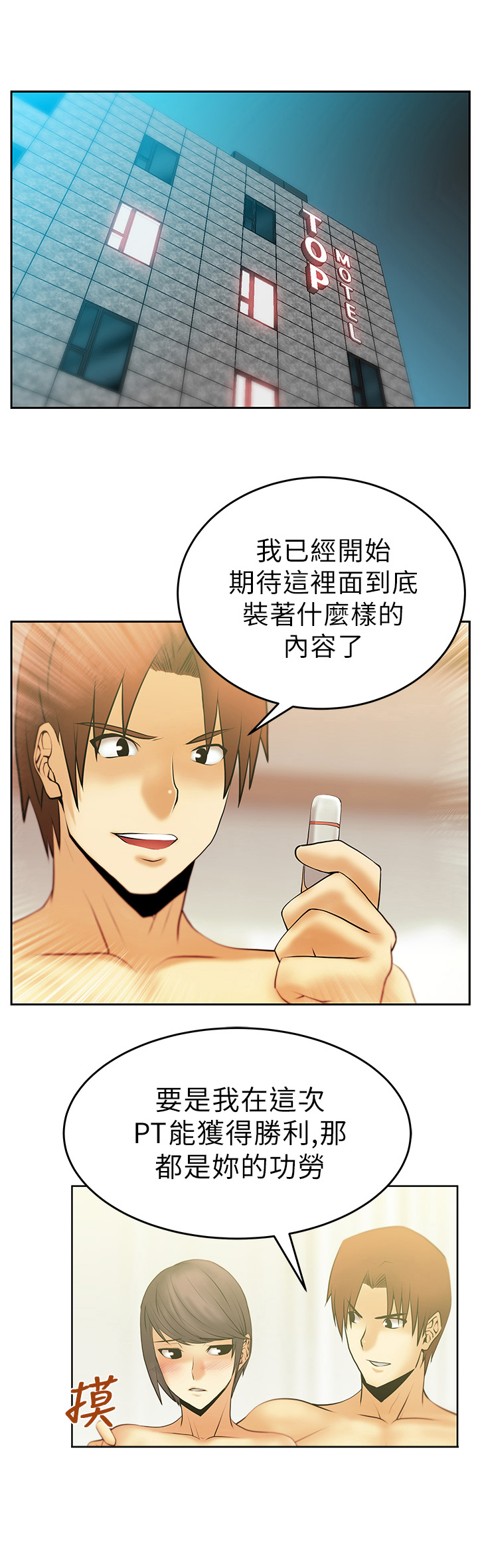实习时带你的职员叫什么漫画,第15话1图