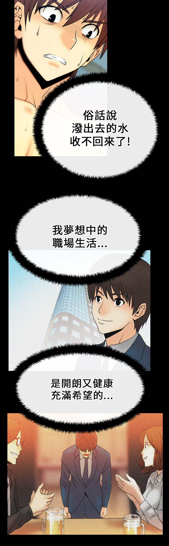 短期实习员工漫画,第21话3图