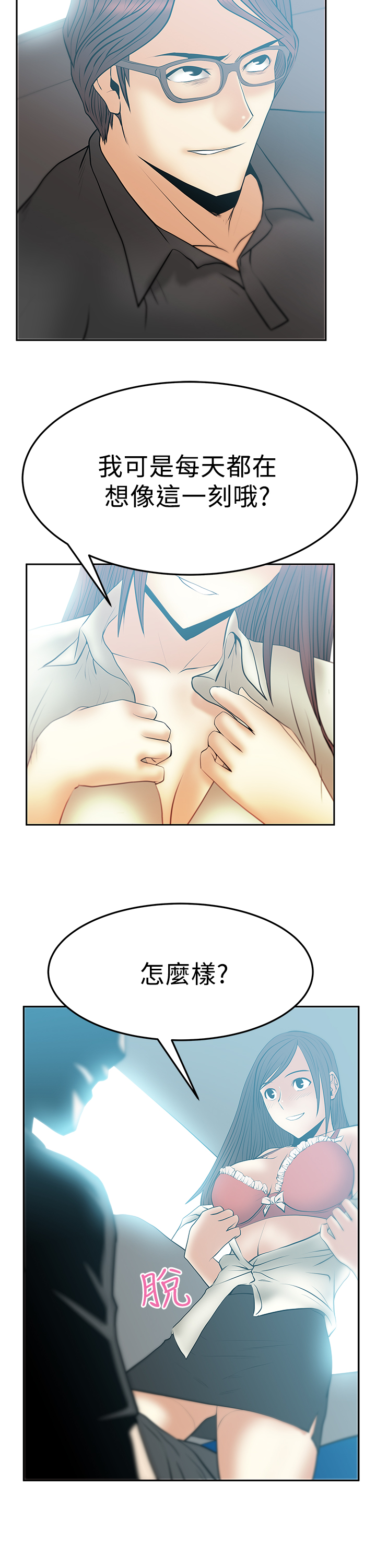 实习小职员漫画漫画,第66话2图
