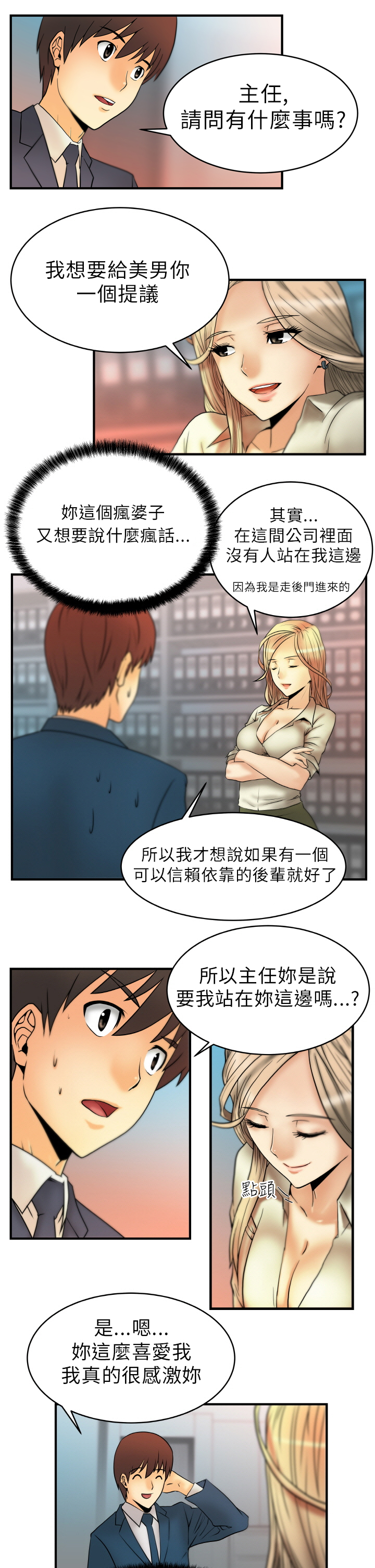 实习小伙子爱上女上司漫画,第4话4图