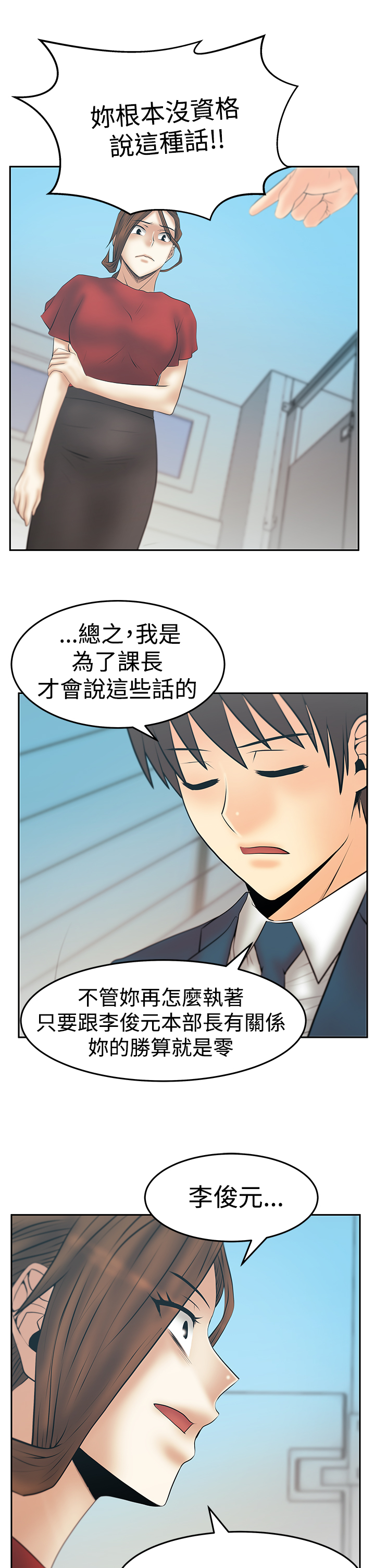 实习小组鉴定总结漫画,第134话5图