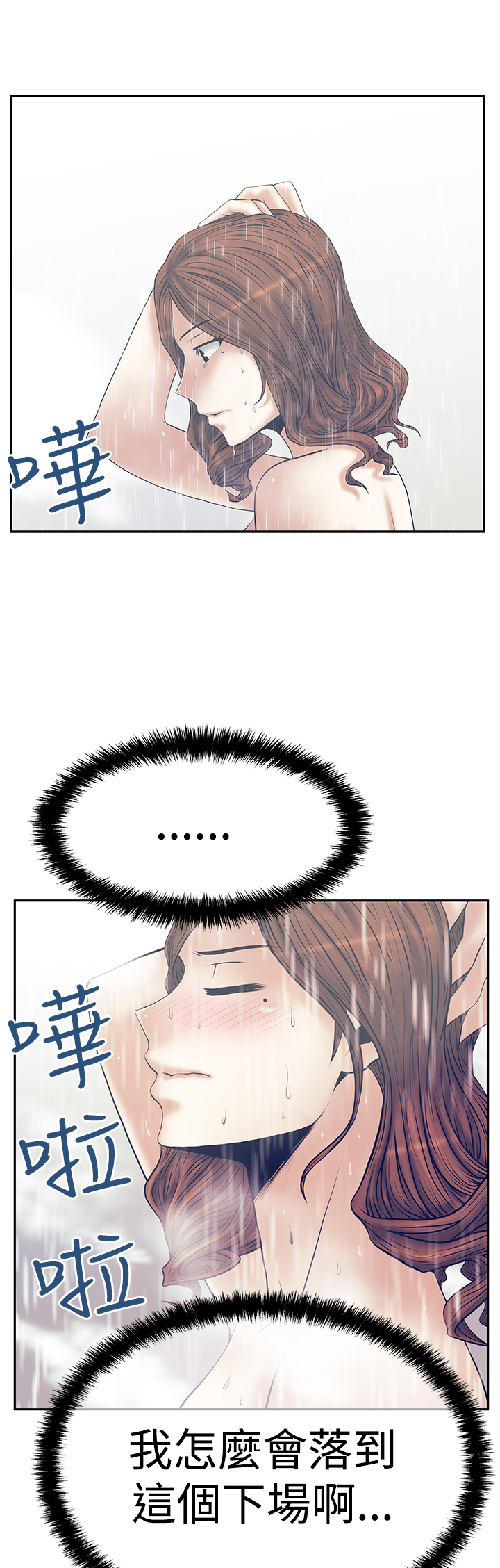 实习小结50字漫画,第87话2图