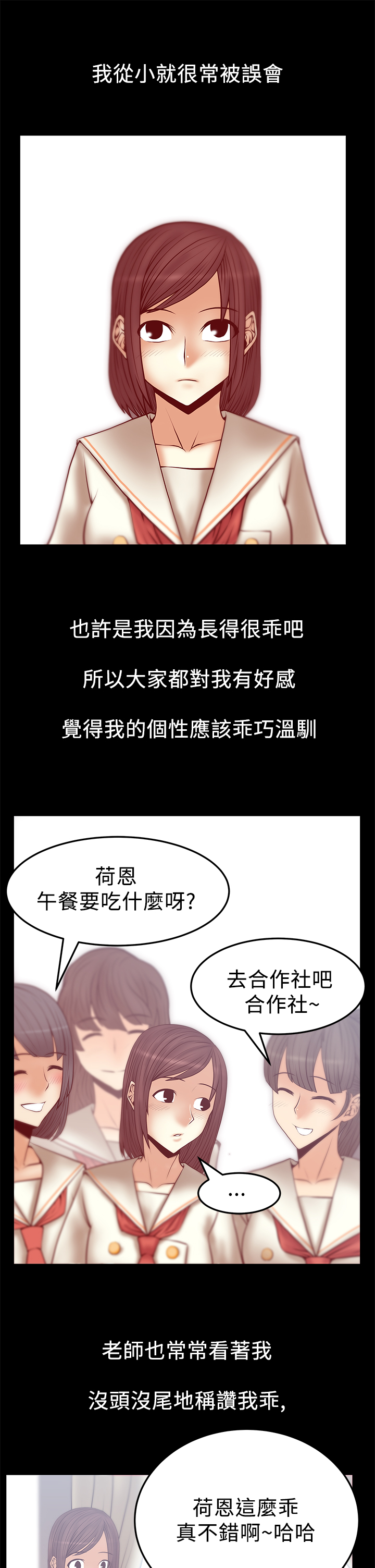 实习小组鉴定总结漫画,第67话1图