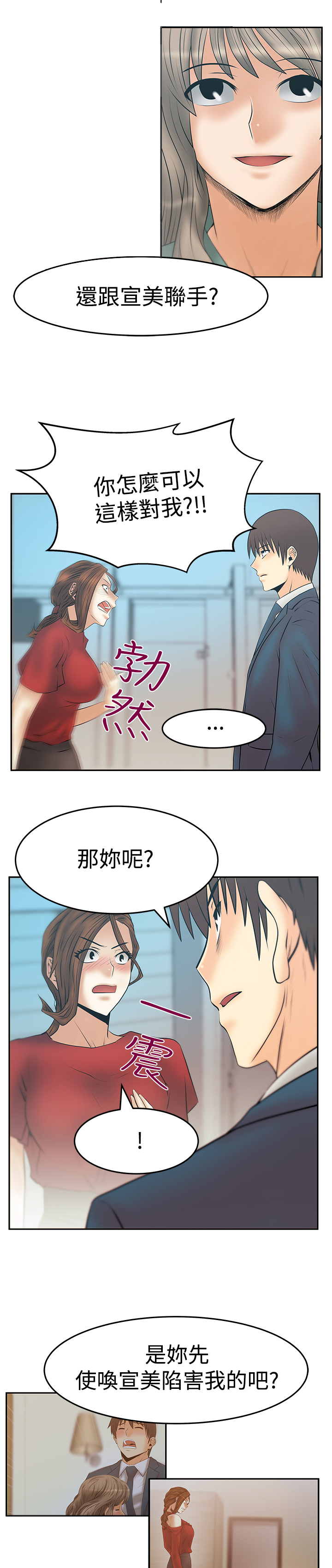 实习小组鉴定总结漫画,第134话3图