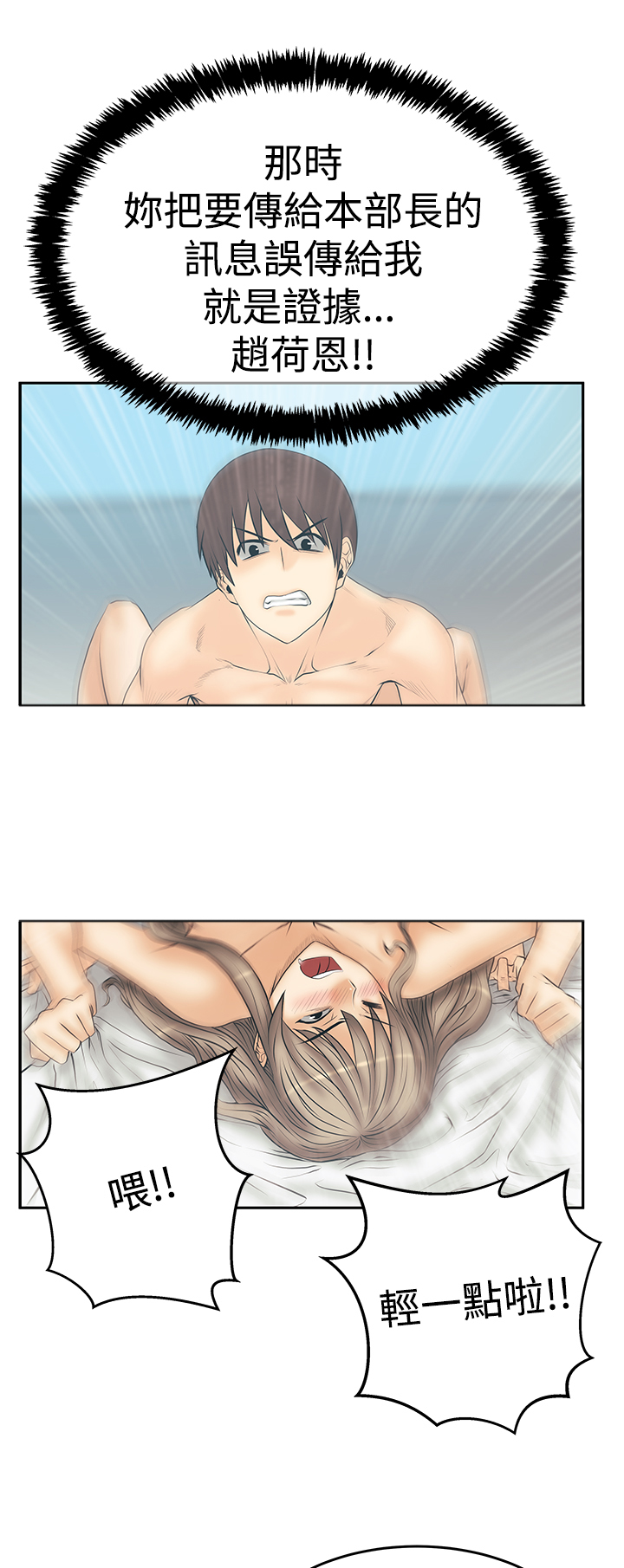 实习小秘书漫画,第106话5图