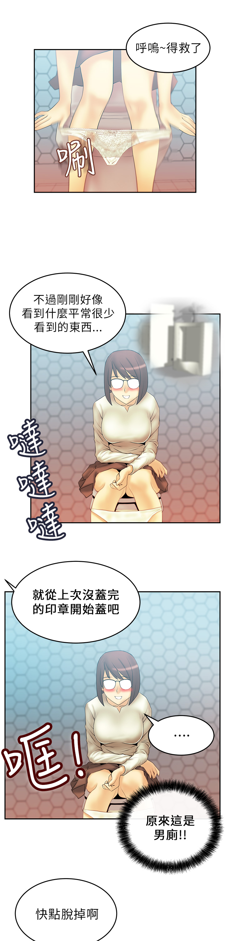 实习小红娘漫画,第14话2图