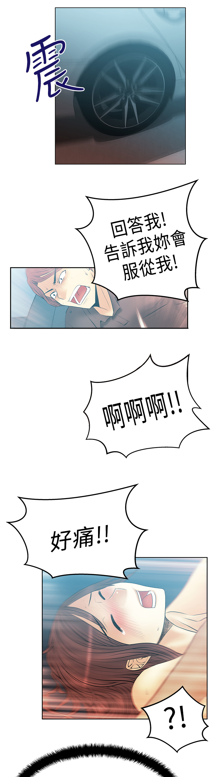 银行实习职员盗取金库电影漫画,第70话1图