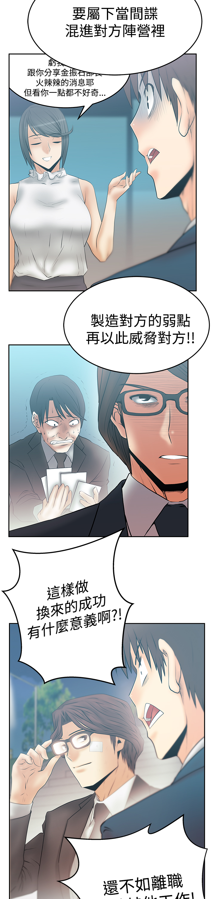实习小组意见总结漫画,第116话2图