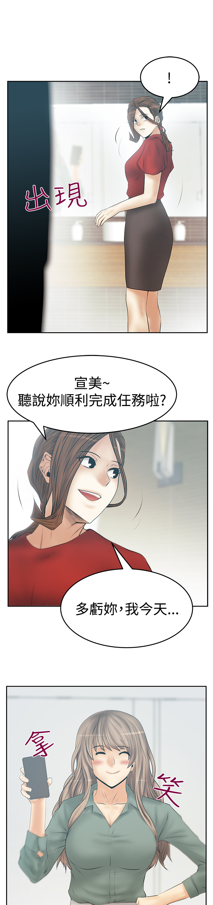 怎么招聘实习生员工漫画,第133话3图