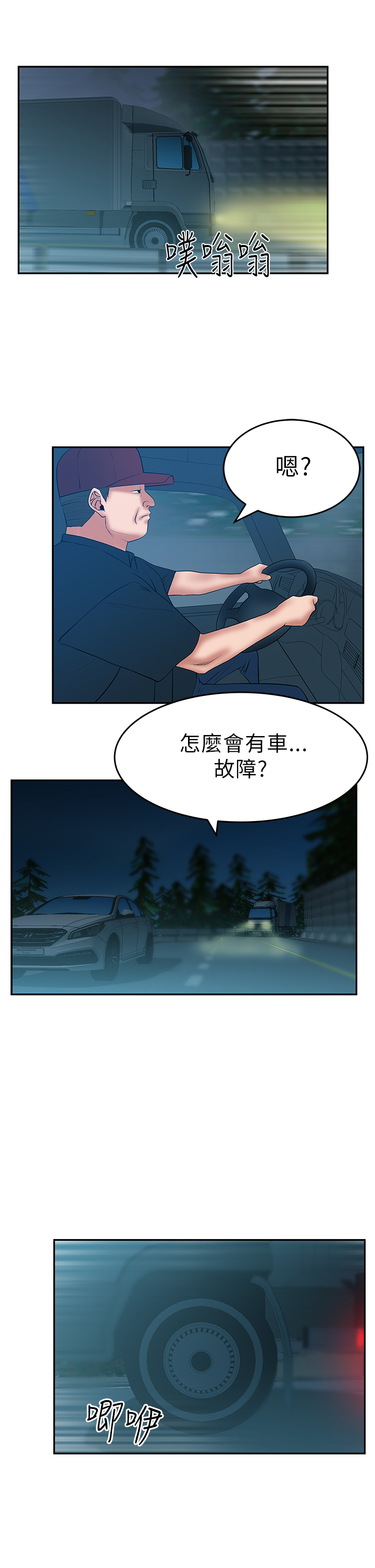 实习小职员漫画漫画,第34话3图