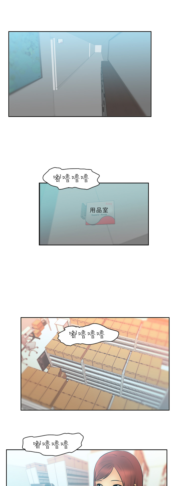 办公室职员实习周记漫画,第6话1图