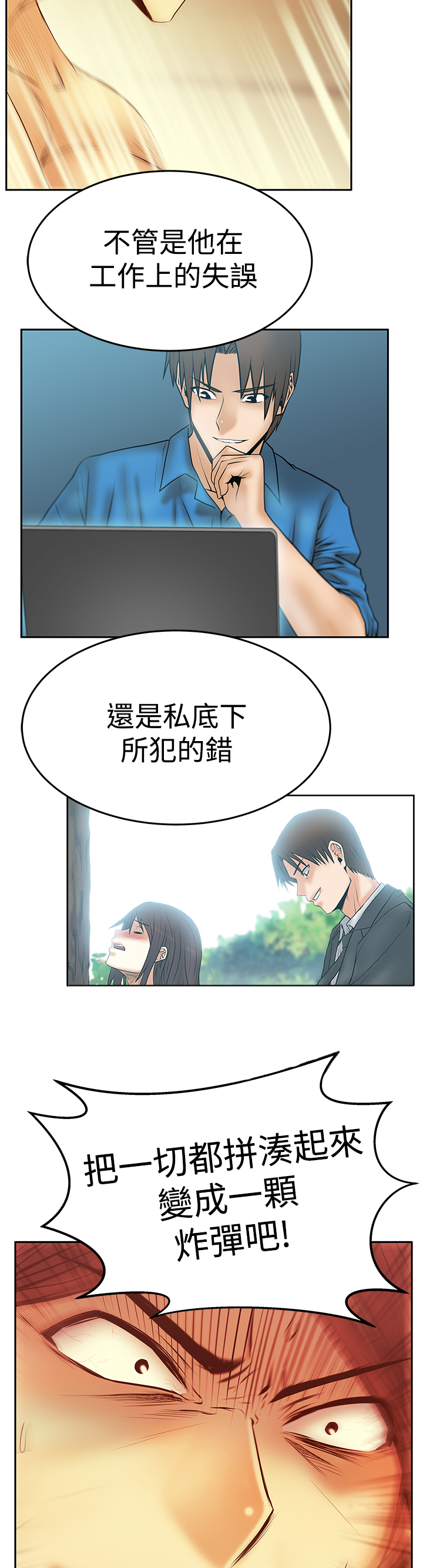办公室职员实习周记漫画,第120话5图