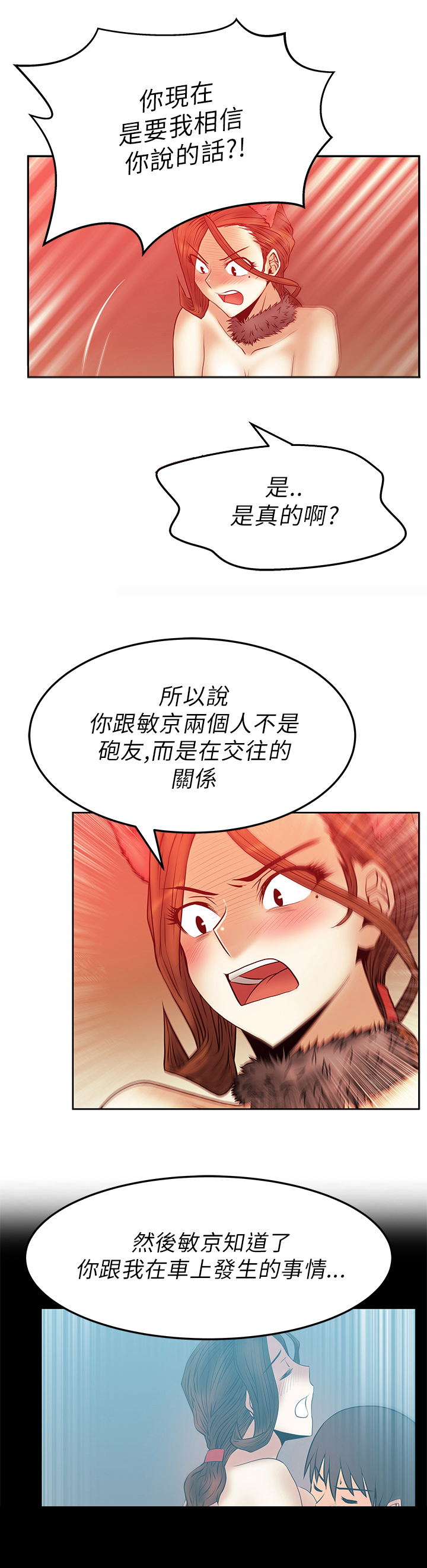 实习小仙子漫画,第54话2图