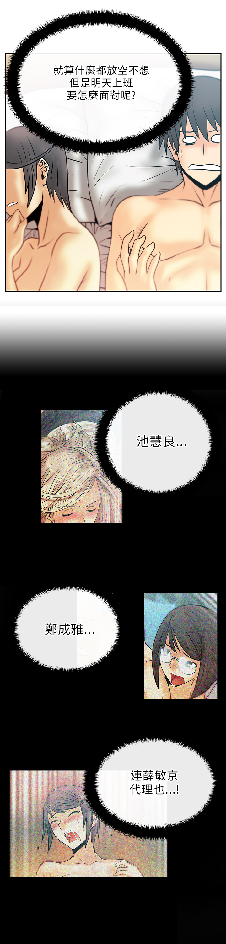 管理职员实习周记漫画,第27话4图