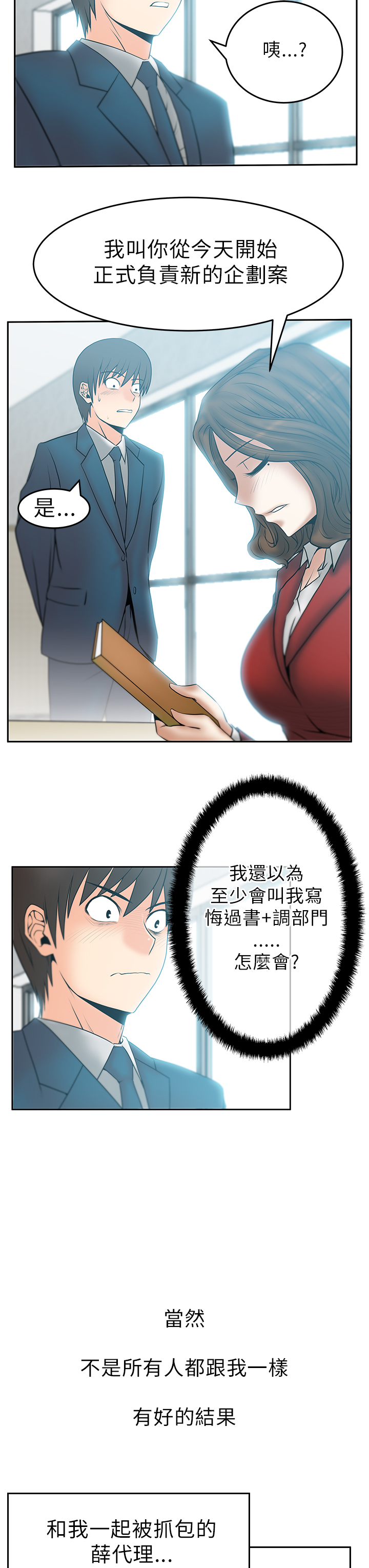 实习小节漫画,第41话2图