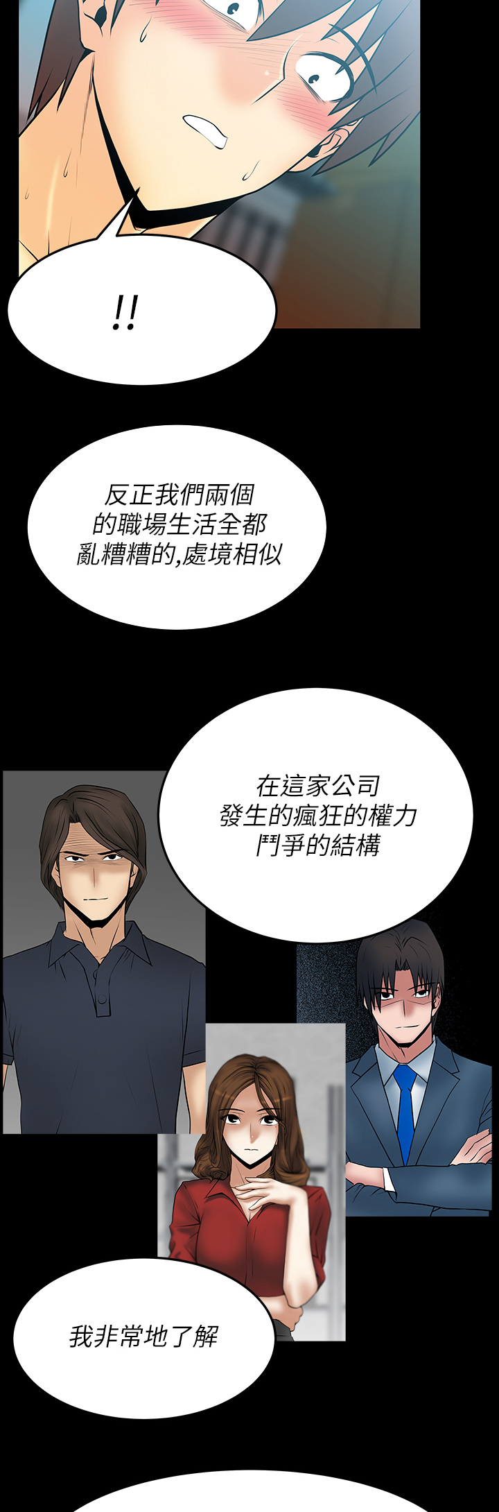 实习小组例会记录漫画,第59话2图