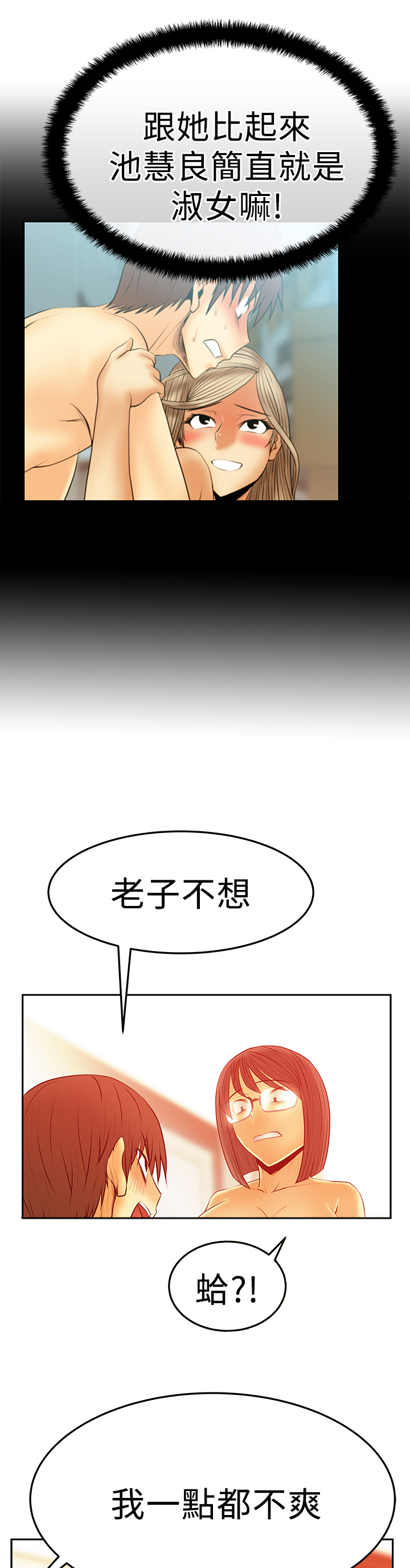 实习小组意见总结漫画,第72话4图
