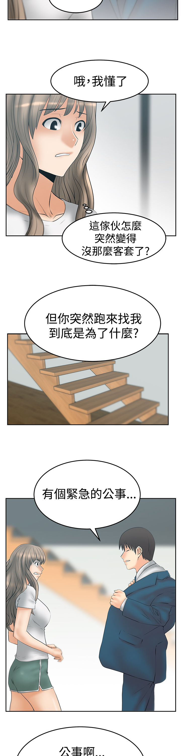 实习小厨小游戏漫画,第129话5图