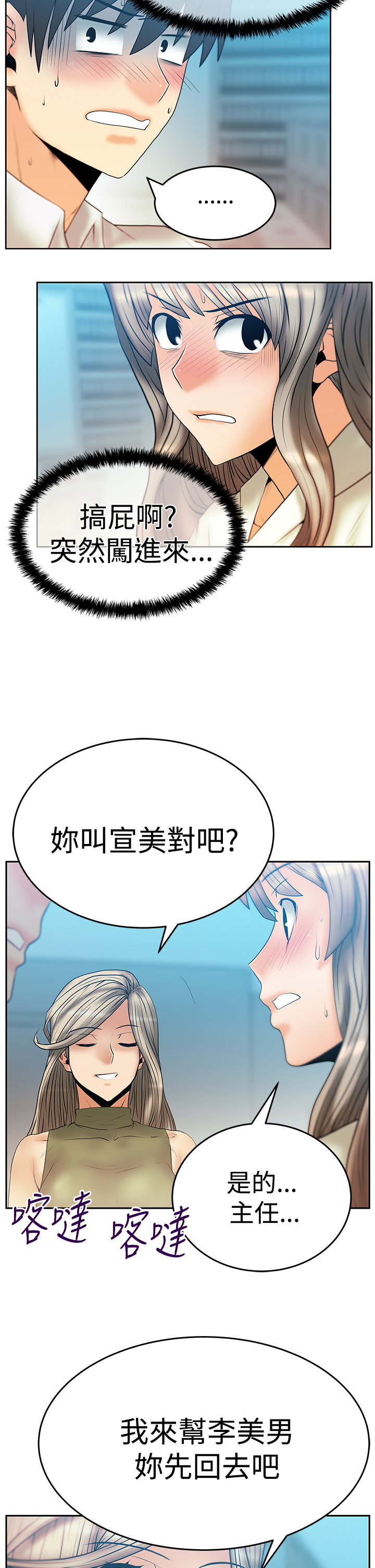 实习项目职员一般写什么漫画,第83话2图