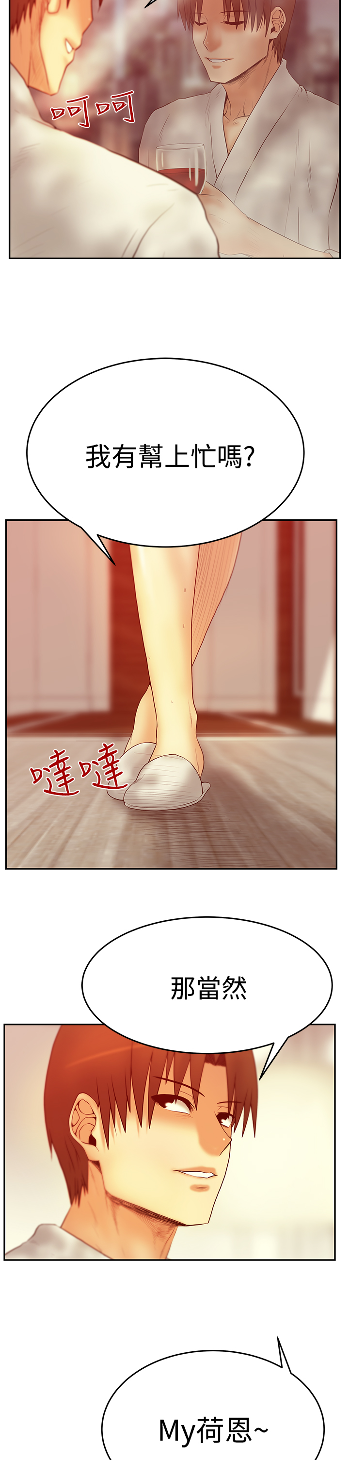 万能实习生员工漫画,第79话2图