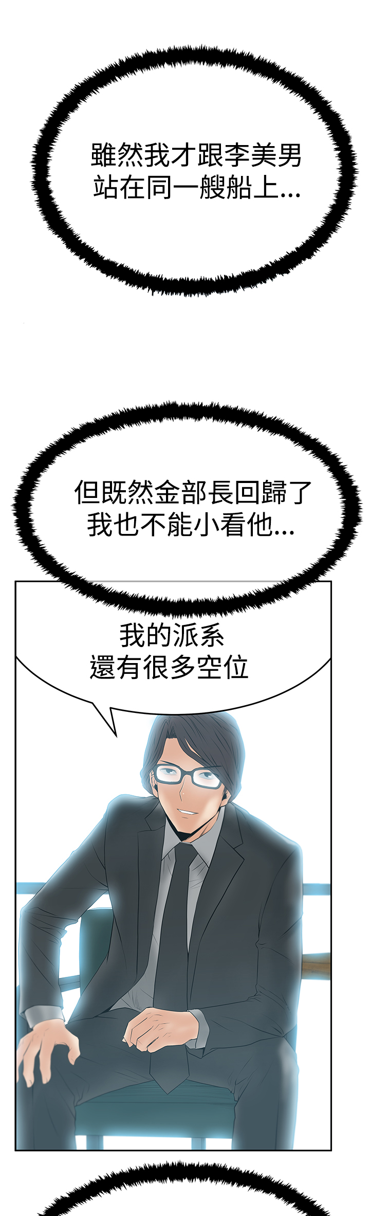 实习周记漫画,第99话3图