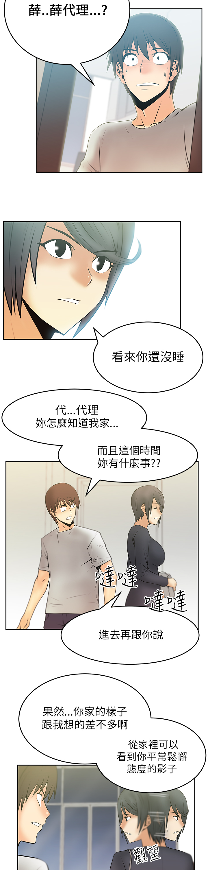 万能实习生员工漫画,第23话2图