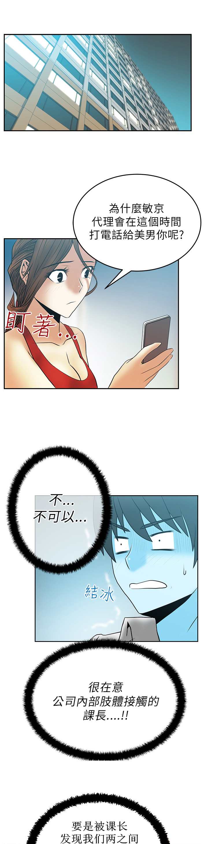 实习小结临床漫画,第36话4图
