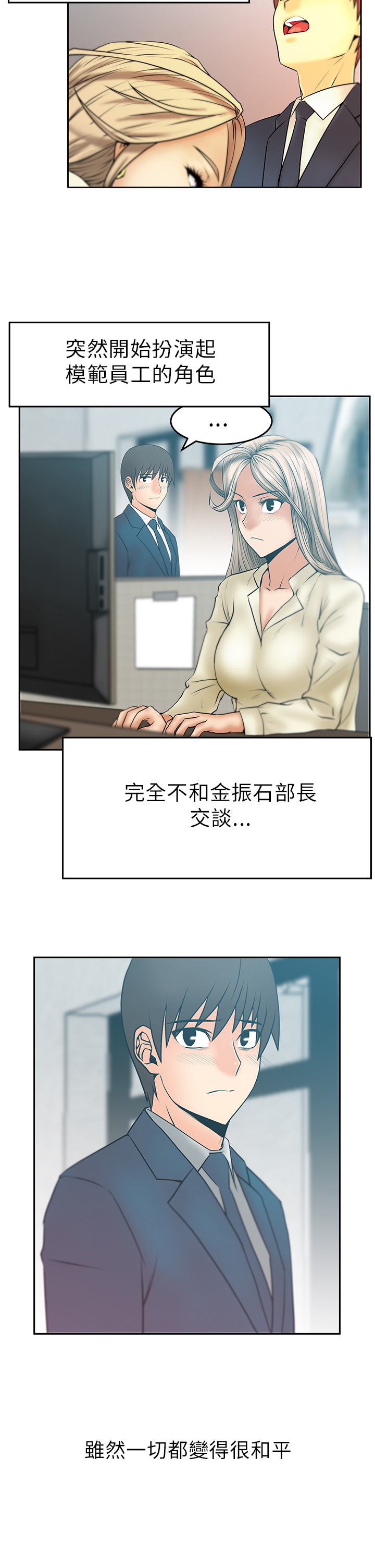 实习小节漫画,第41话5图